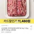 프리미엄 칼집 갈매기살 500g+500g (11,480원/무료)