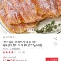 껍질벗겨 더 쫄깃한 몸통건오징어 최대 9미 (220g내외) (10,960원/무료)