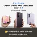 Z폴드8 256GB 더블업 사전판매 2,278,100원