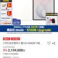갤럭시 폴드8 실구매 199만(2,278,000/무료, 삼카5% 및 포인트 16만점)