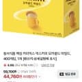동서식품 맥심 커피믹스 모카골드 마일드 400개입 (44,760원/무료)