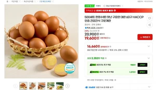 이앤티 맛난 구운란 대란 60구 HACCP인증 건강간식 구운계란 (19,600원/ 무료)