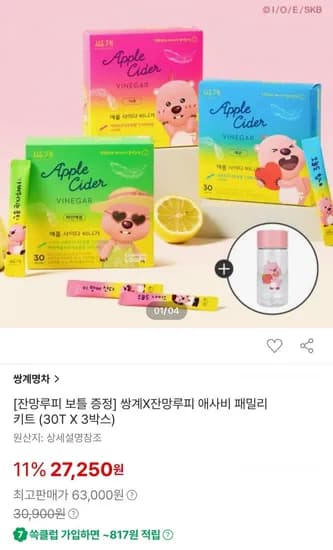 쌍계명차 잔망루피 애사비 30스틱 3박스 (27,250원/무료)