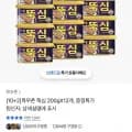 목우촌 뚝심 200gX12개(21,300원/무료배송)