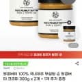 순땅콩버터 크리미 300g3개 (11,900원/무료)