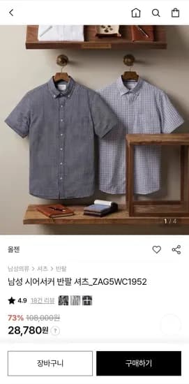 올젠 남성 시어서커 반팔셔츠 (8,780원/무료배송)2