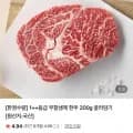 1++ 무항생제 한우 200g 골라담기 (11,900원~/3,500원)