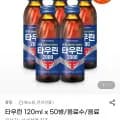 타우린 120ml 50병 (20,880원 / 무료)