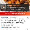 마니커 리얼통살 치킨너겟 4봉 (11,480/무료)