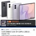 삼성 공식 갤럭시 Z폴드8 자급제 1TB (2,841,800원/무료)