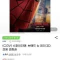 스파이더맨 2D 관람권(7900/0)