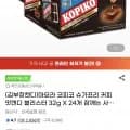 코피코 슈가프리 커피캔디 24통(1,710원/무료)6