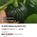 미니밤호박 특품 2kg (5,900원/무료)