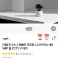이글루S4+ 360도 회전형 300만화소 홈 CCTV 카메라