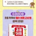 초등 어휘 따라쓰기(13,610원/무배)