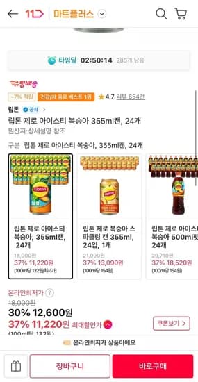 립톤 제로 아이스티 복숭아 355ml 24캔 (티멤11,220원/무료)