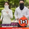 1+1 자외선차단 기능성 마스크 (7,800원/무료)