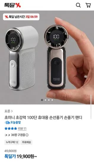 초미니 초강력 00단 휴대용 손선풍기 (19,900원/무료)1