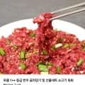 한우 1++ 육회 200g+나주배 1과 증정 (9,900원/네멤무료)