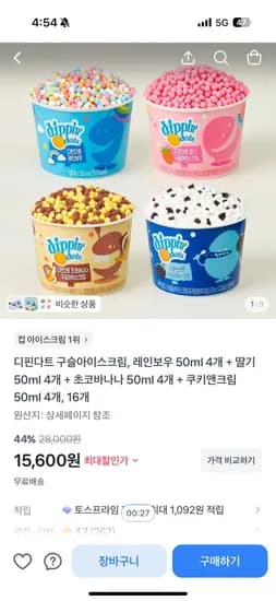 다핀다트 구슬아이스크림 16개 (15,600/무료)