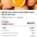 난각번호1번 유정란 무항생제 자연방목 계란 20구(7,440원/네멤무배)