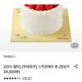뚜레쥬르 스트로베리퀸 (7,200원/무료)2