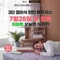하이랩 탄탄한 3단 접이식 토퍼 매트리스 (39,920원/무료)