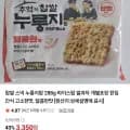 찹쌀 누룽지팝 달콤한맛 288g (3,350원/무배)