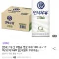 연세 등급 고칼슘 멸균 우유 180ml x 16팩 (6,900원/무료)1