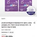 듀오락 데일리키즈 플러스 60정(30일분) 2개+데일리키즈 15일 추가증정 (58,680원/무료)