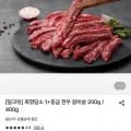 죽향담소 1+등급 한우 갈비살 200g (18,950원/무료)