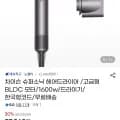 차이슨 슈퍼소닉 헤어드라이어 한국형 코드 (22,980원/무료)
