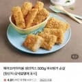 피쉬핑거 500g+500g (14,900원/네멤무료)