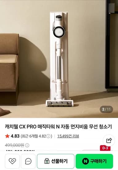캐치웰 CX PRO 매직타워 N 자동 먼지비움 무선청소기 (274,000원/무료)