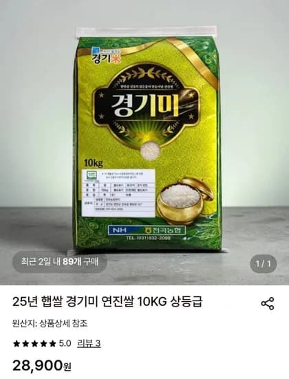 25년 햅쌀 경기미 연진쌀 KG 상등급 (28,900원/무배)10