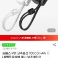 프롭스 PD 고속충전 10000mAh 일체형 미니 보조배터리 (9,960원 / 3,000원)