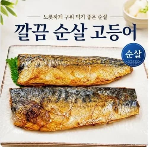 햇썹 깔끔 순살 고등어 250g내외 팩 8조각 1kg구성품(18,910/무배)4