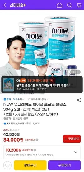 하이뮨 프로틴 밸런스 304g 2캔+보틀 (32,300원/무료)