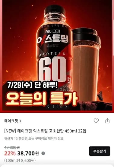 테이크핏 익스트림 고소한맛 50ml 12입 (38,700원/무배)4