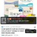 디어스킨 생리대 중형 16p x 4팩 (9570원/무료)