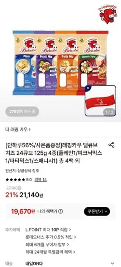벨큐브 래핑카우 24큐브 치즈 4팩 총 96개입 (19,670원/무료)