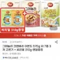 포스트 그래놀라 7종 골라담기 3개 + 시리얼 310g 랜덤증정 (14,010원/무료)