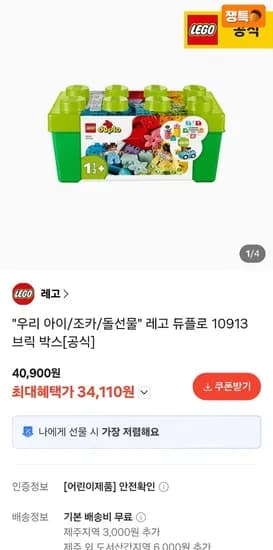 레고 듀플로 0913 브릭박스 공식 (34,110원/무료)1