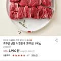 소갈비 찜용 호주산 2kg (39,600원/무료)