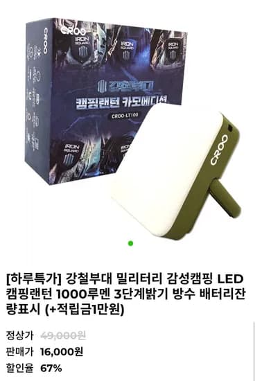 강철부대 LED 캠핑랜턴 000루멘 (16,000원/무배)1