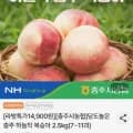 충주시농협 하늘작 물복숭아 2.5kg (7~1과) (14,900원/무료)1