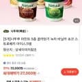 나뚜루 파인트 5통 (27,000/무료배송)