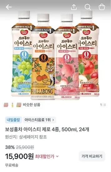 보성홍차 아이스티 제로 4종 500ml, 24개 (15,900/무료)