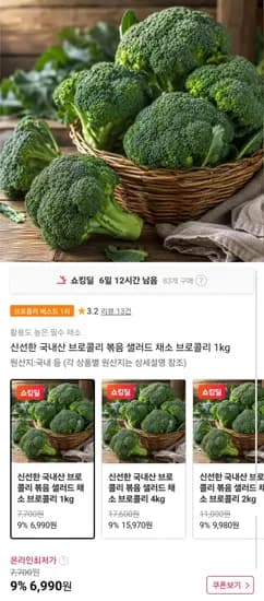 국내산 브로콜리 1kg (,990원/무료)6