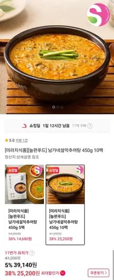 남가네설악추어탕 450g 0팩 (25,450원/무배)1
